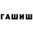 Гашиш убойный Jungwonii
