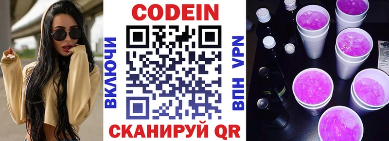 Codein напиток Lean (лин) Котельниково