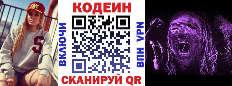 где купить наркоту ОМГ ОМГ ссылки Кодеин Purple Drank Котельниково